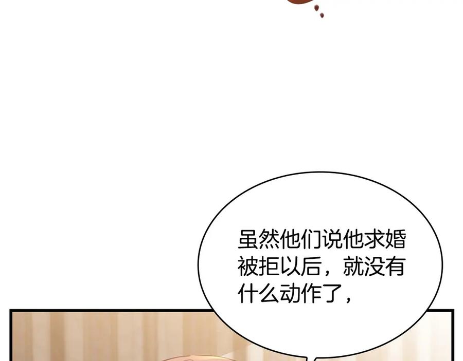 奶萌魔力小公主 第40话 给艾妮莎一个教训 第14页