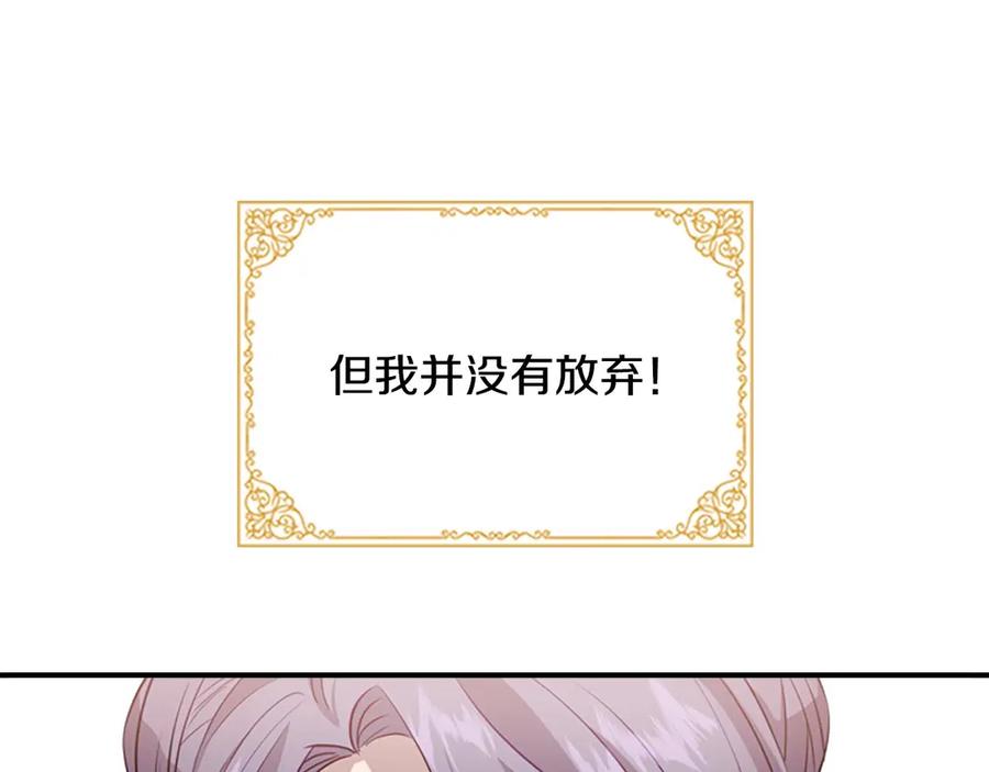奶萌魔力小公主 第40话 给艾妮莎一个教训 第118页