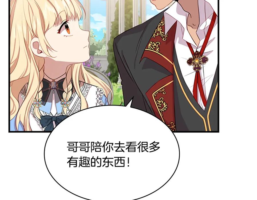 奶萌魔力小公主 第40话 给艾妮莎一个教训 第44页