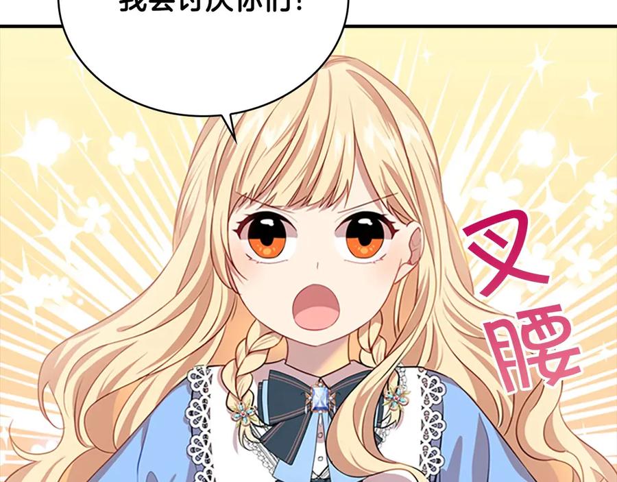 奶萌魔力小公主 第40话 给艾妮莎一个教训 第59页