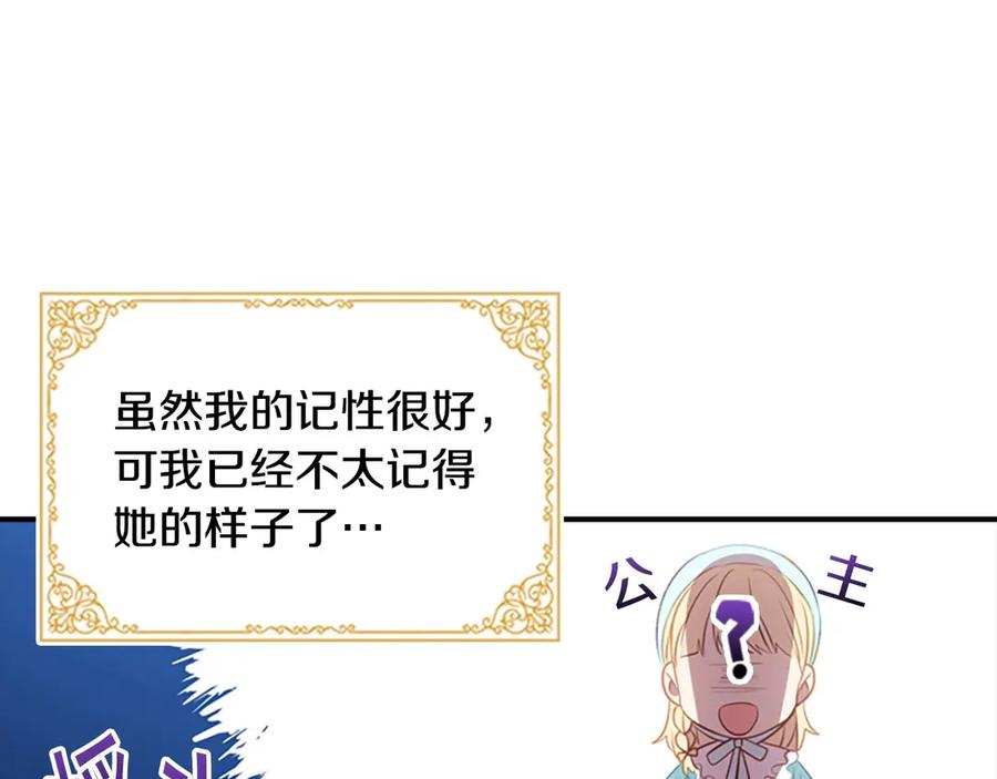 奶萌魔力小公主 第40话 给艾妮莎一个教训 第116页