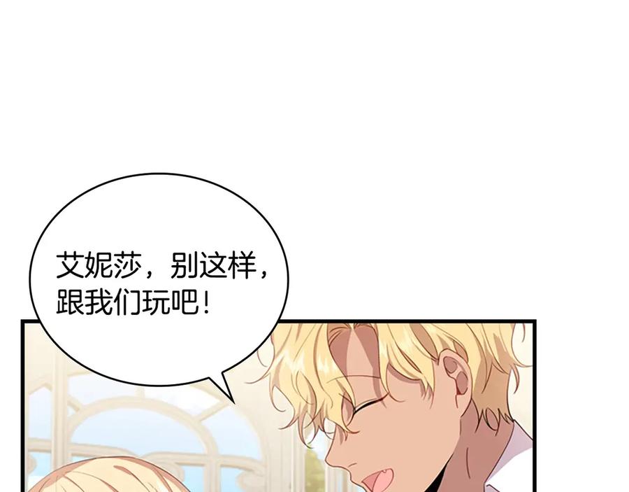 奶萌魔力小公主 第40话 给艾妮莎一个教训 第43页