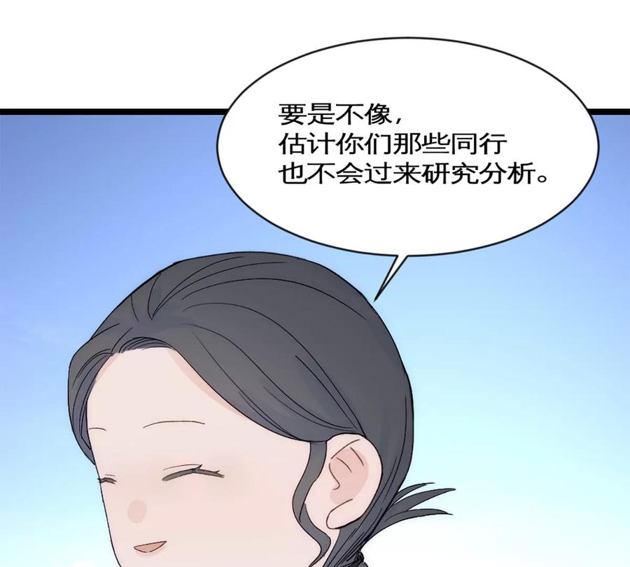 《神工》第39话 陨石坑之旅 第63页