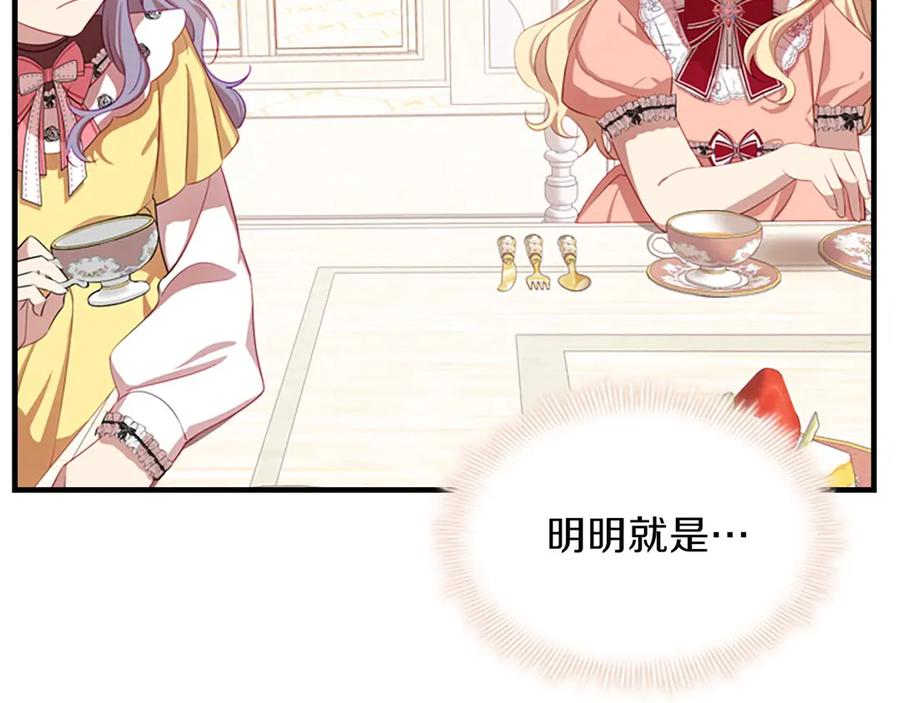 奶萌魔力小公主 第41话 圈粉达人 第76页