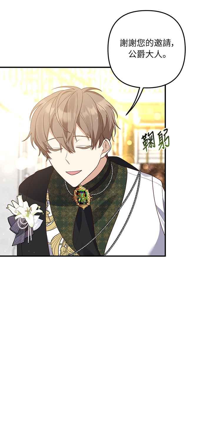 偏执男主的契约未婚妻 第44话 第36页