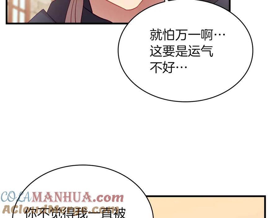 奶萌魔力小公主 第41话 圈粉达人 第145页