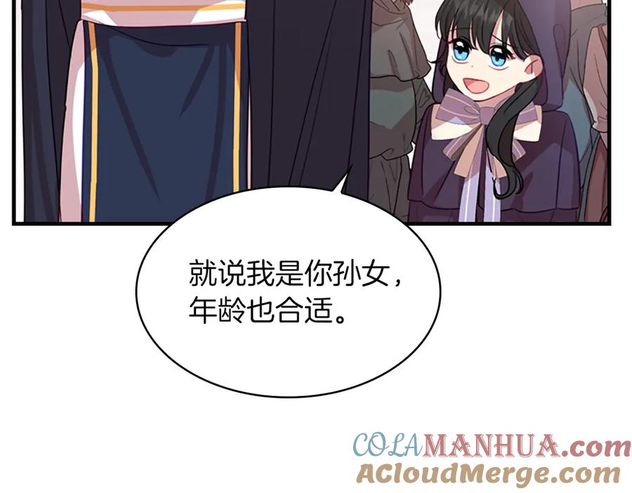 奶萌魔力小公主 第41话 圈粉达人 第149页