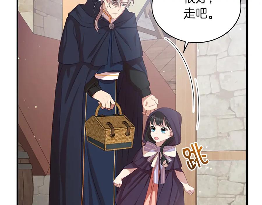 奶萌魔力小公主 第41话 圈粉达人 第116页