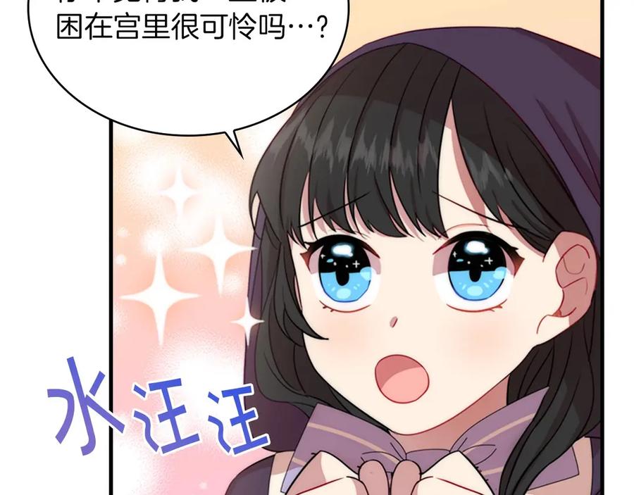 奶萌魔力小公主 第41话 圈粉达人 第146页