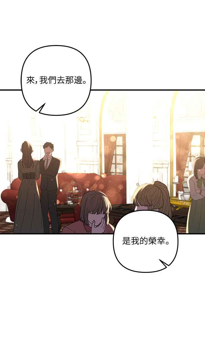 偏执男主的契约未婚妻 第44话 第39页