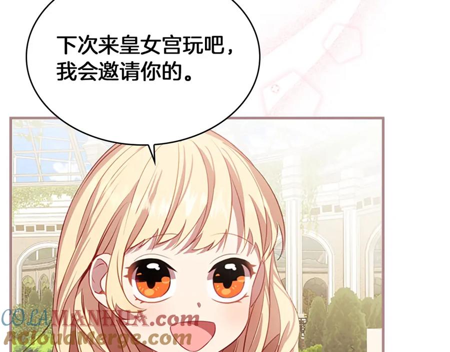 奶萌魔力小公主 第41话 圈粉达人 第125页