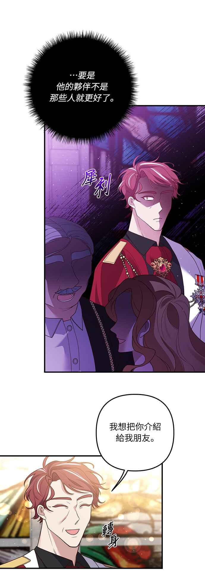 偏执男主的契约未婚妻 第44话 第38页