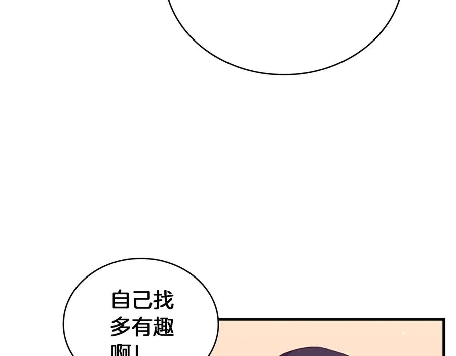 奶萌魔力小公主 第41话 圈粉达人 第138页