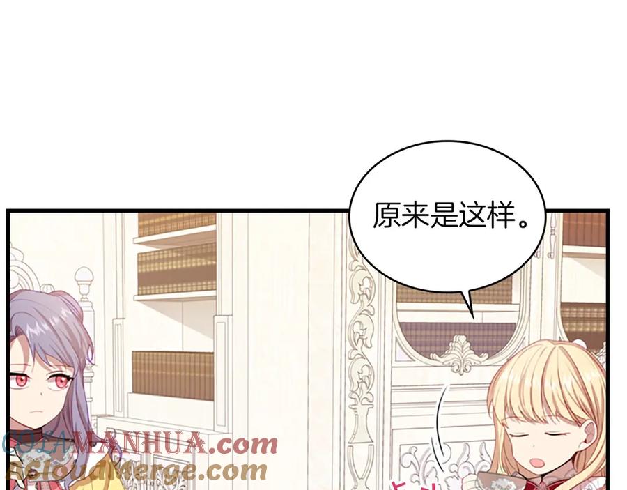 奶萌魔力小公主 第41话 圈粉达人 第45页
