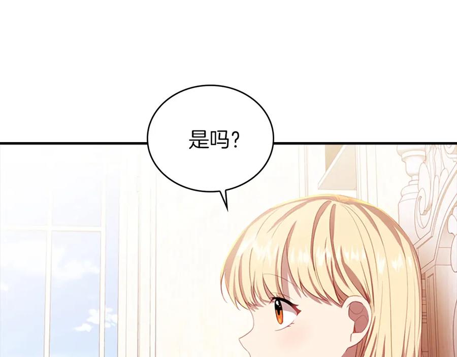 奶萌魔力小公主 第41话 圈粉达人 第80页