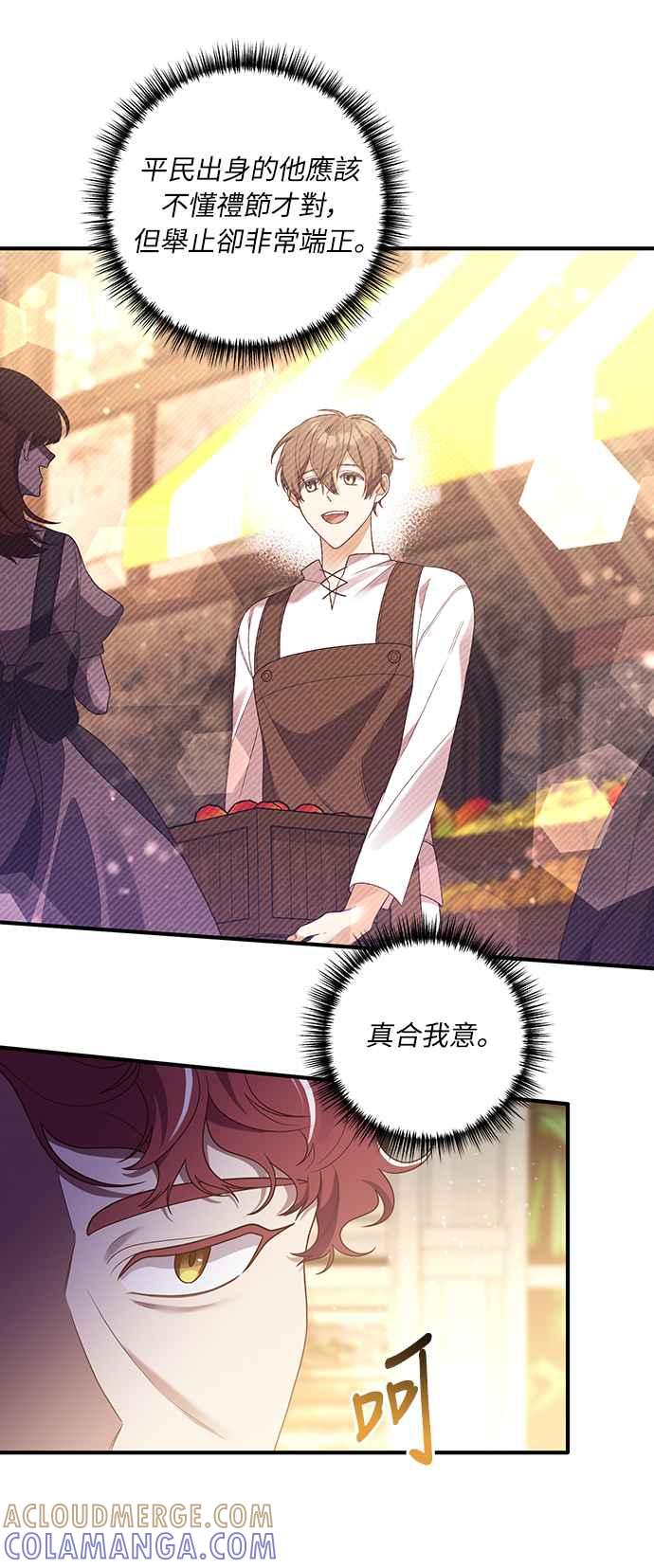 偏执男主的契约未婚妻 第44话 第37页