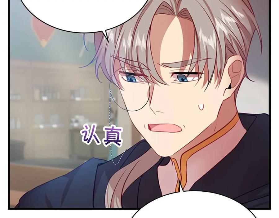 奶萌魔力小公主 第42话 她是我孙女 第23页
