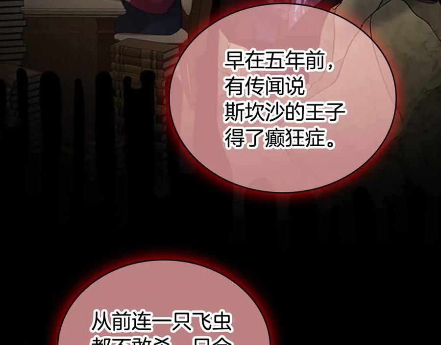奶萌魔力小公主 第42话 她是我孙女 第115页