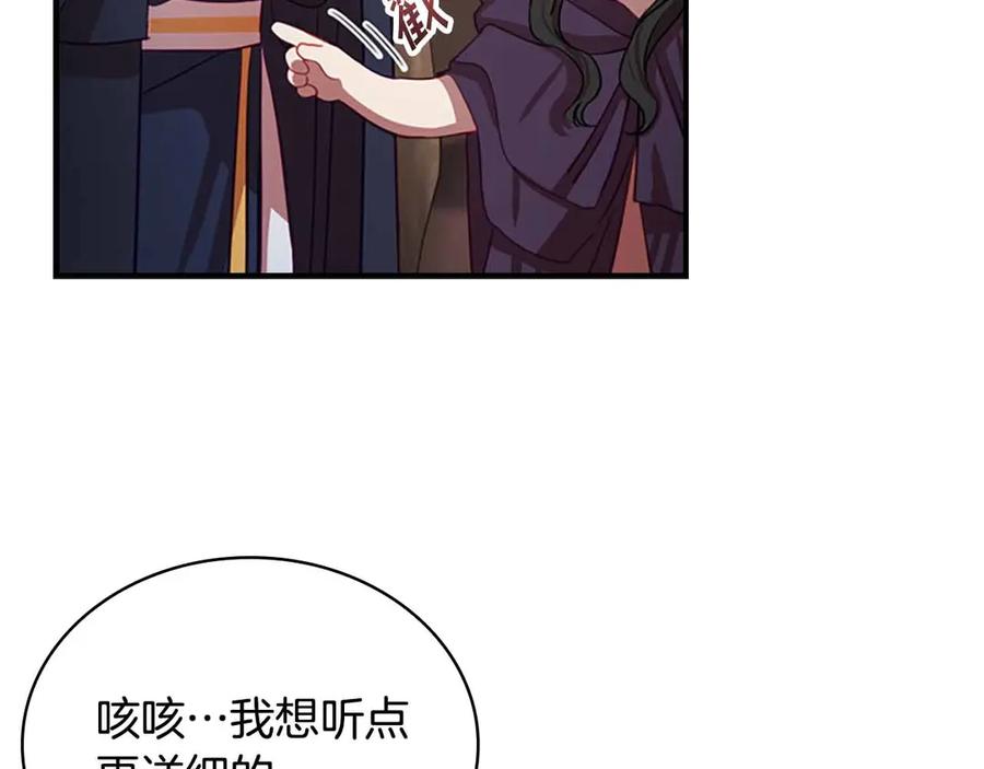 奶萌魔力小公主 第42话 她是我孙女 第130页