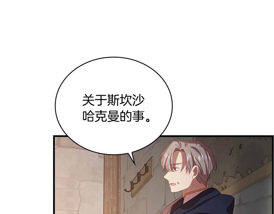 奶萌魔力小公主 第42话 她是我孙女 第108页