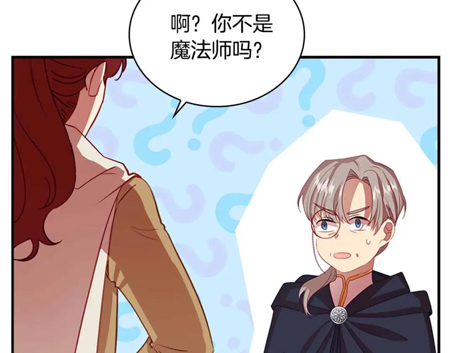 奶萌魔力小公主 第42话 她是我孙女 第146页