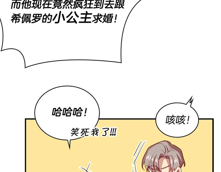 奶萌魔力小公主 第42话 她是我孙女 第126页