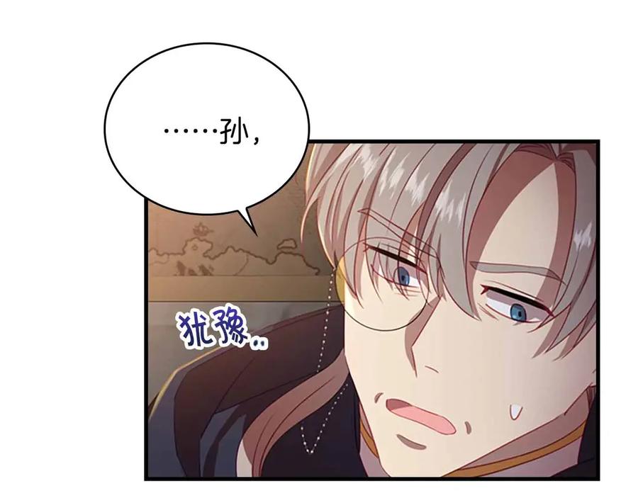 奶萌魔力小公主 第42话 她是我孙女 第100页