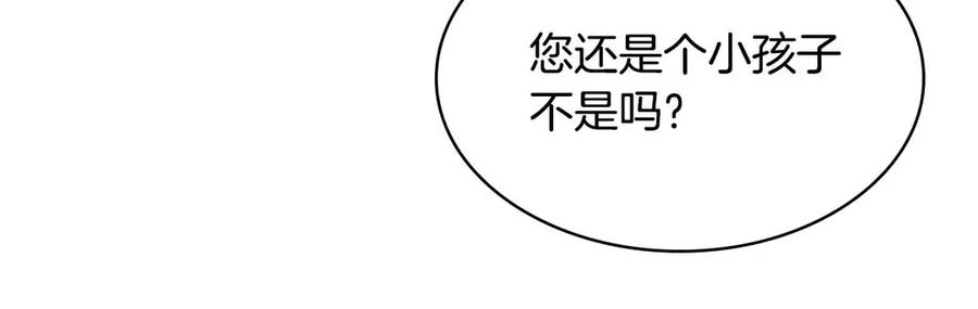 奶萌魔力小公主 第42话 她是我孙女 第24页