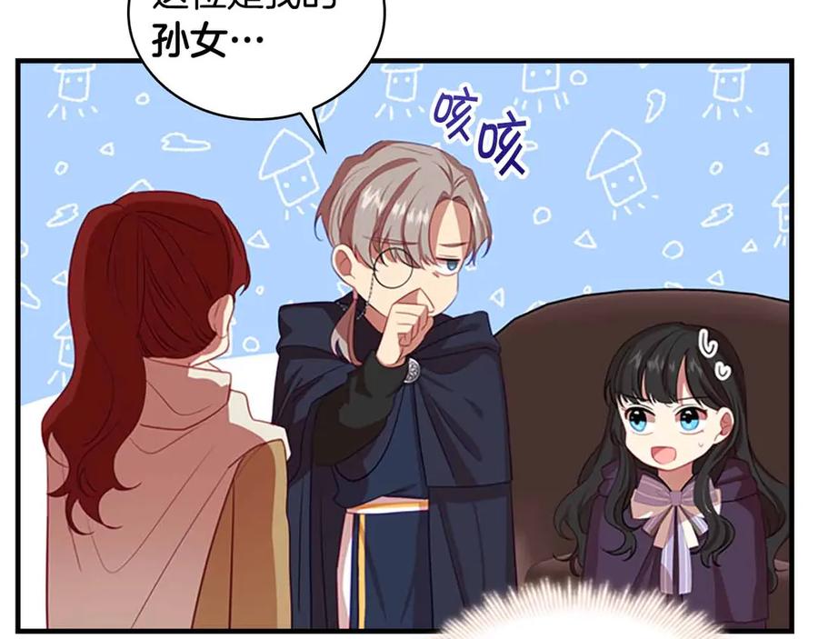 奶萌魔力小公主 第42话 她是我孙女 第103页