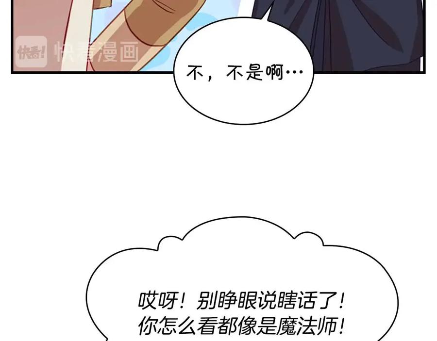 奶萌魔力小公主 第42话 她是我孙女 第147页