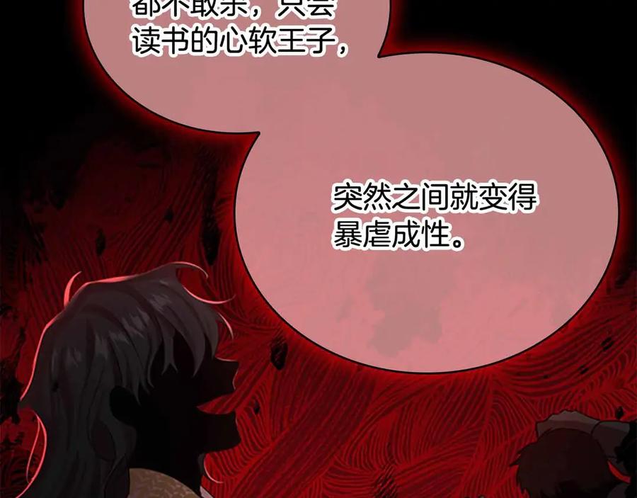 奶萌魔力小公主 第42话 她是我孙女 第116页