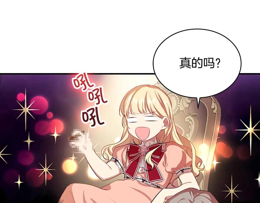 奶萌魔力小公主 第42话 她是我孙女 第27页