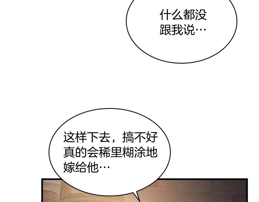 奶萌魔力小公主 第43话 相应的代价 第126页