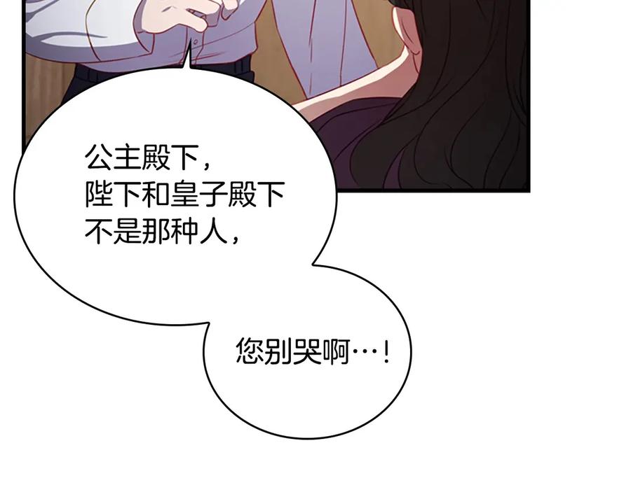 奶萌魔力小公主 第43话 相应的代价 第130页