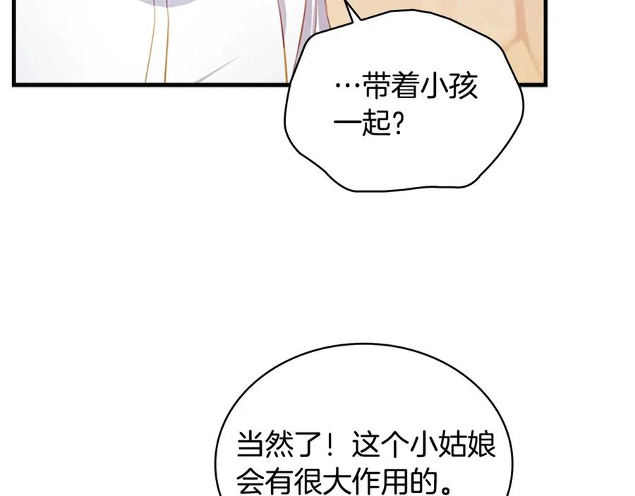奶萌魔力小公主 第43话 相应的代价 第31页