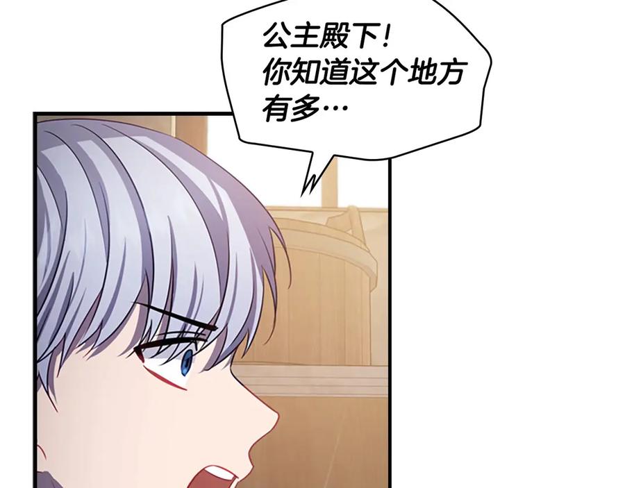 奶萌魔力小公主 第43话 相应的代价 第116页