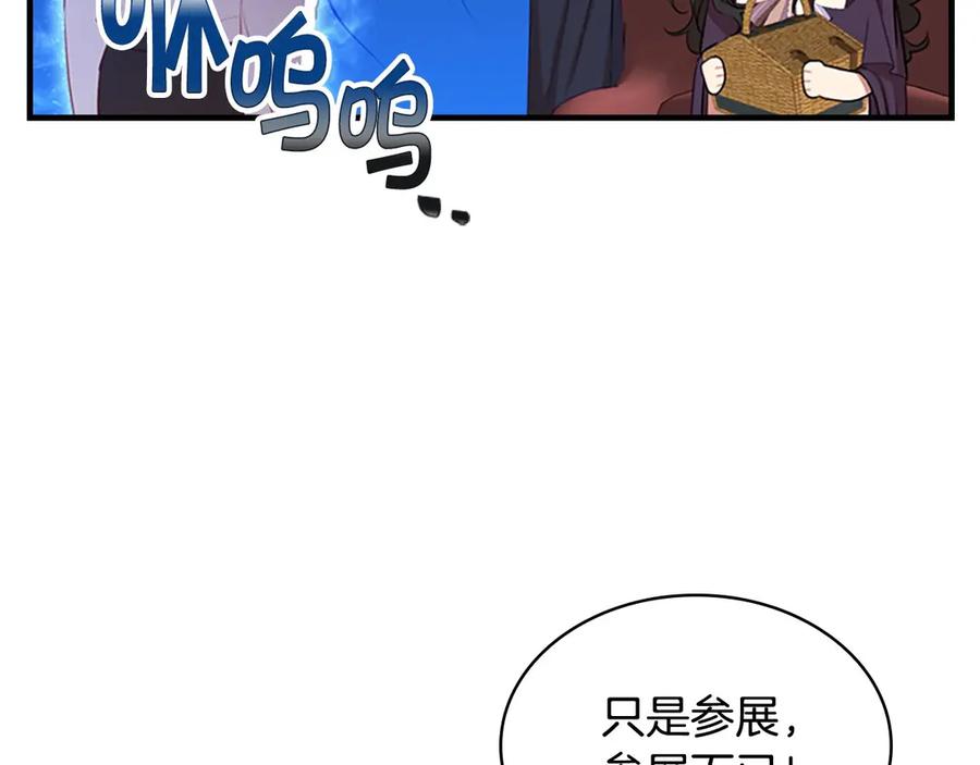 奶萌魔力小公主 第43话 相应的代价 第48页