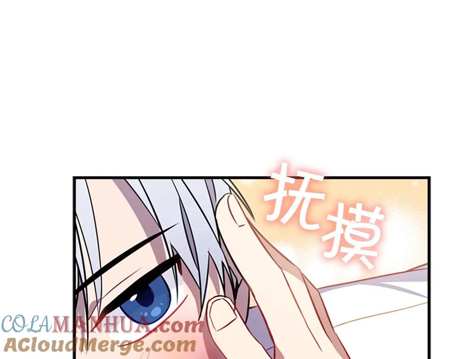 奶萌魔力小公主 第43话 相应的代价 第101页