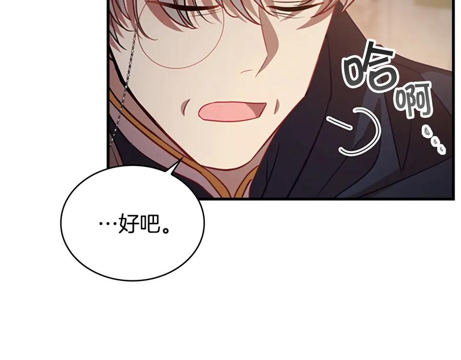 奶萌魔力小公主 第43话 相应的代价 第63页