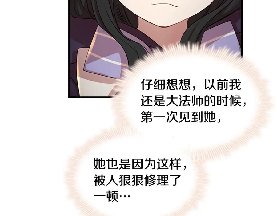 奶萌魔力小公主 第43话 相应的代价 第52页