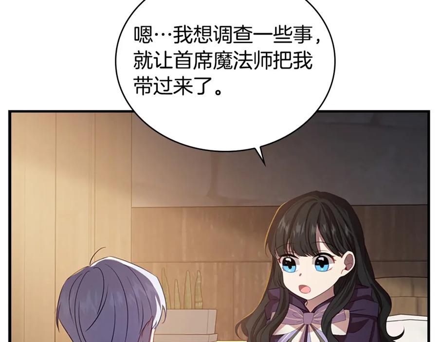 奶萌魔力小公主 第43话 相应的代价 第114页