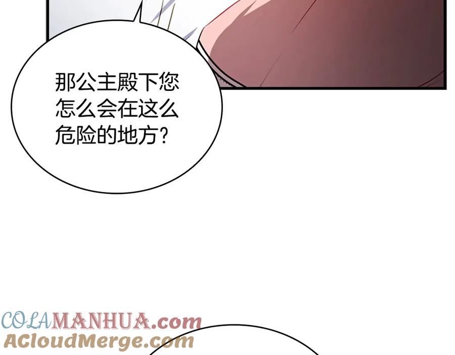 奶萌魔力小公主 第43话 相应的代价 第113页