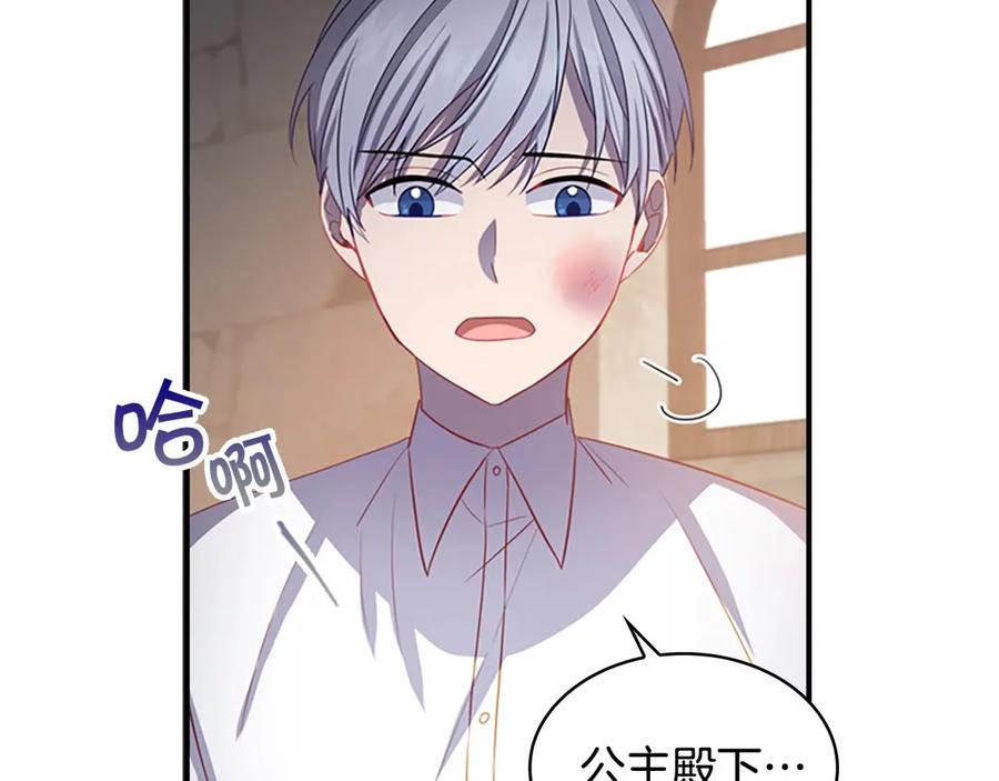 奶萌魔力小公主 第43话 相应的代价 第92页