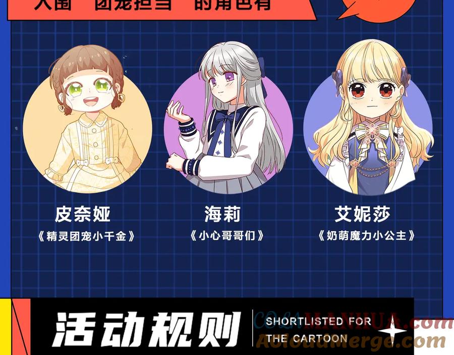 奶萌魔力小公主 第43话 相应的代价 第173页