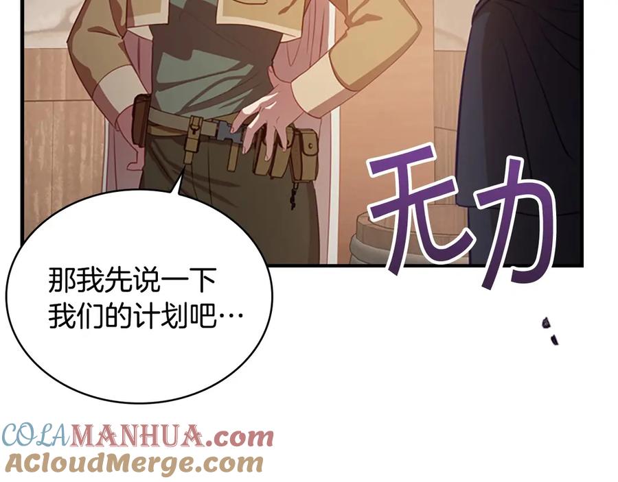 奶萌魔力小公主 第43话 相应的代价 第65页