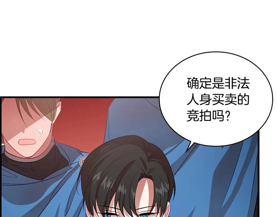 奶萌魔力小公主 第43话 相应的代价 第160页