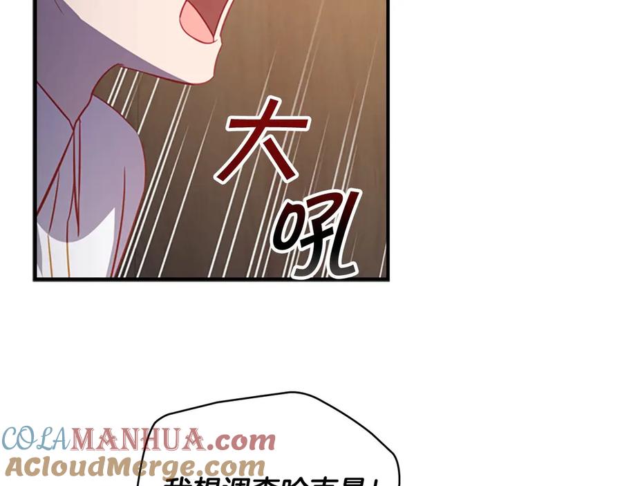 奶萌魔力小公主 第43话 相应的代价 第117页