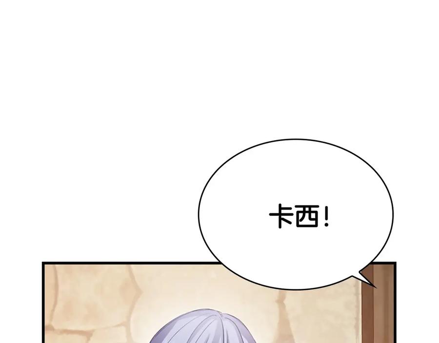 奶萌魔力小公主 第43话 相应的代价 第2页