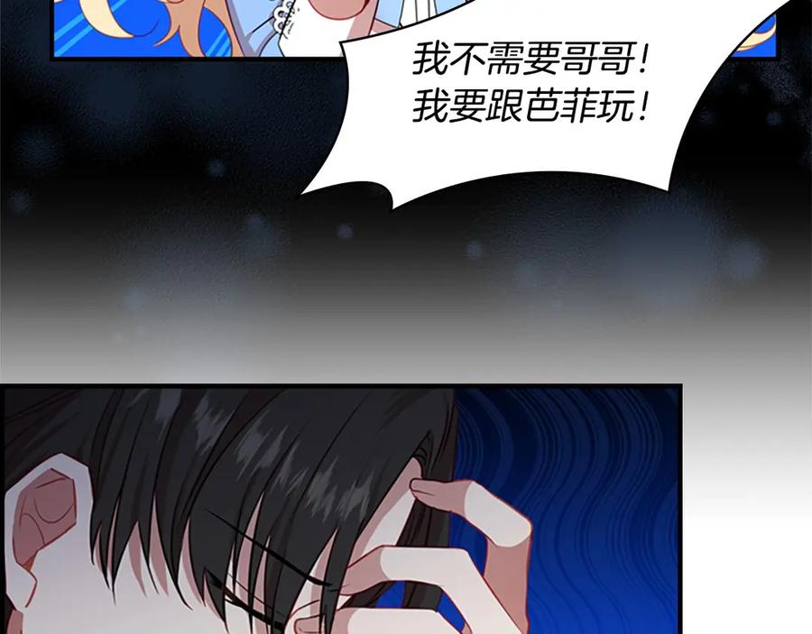 奶萌魔力小公主 第43话 相应的代价 第156页