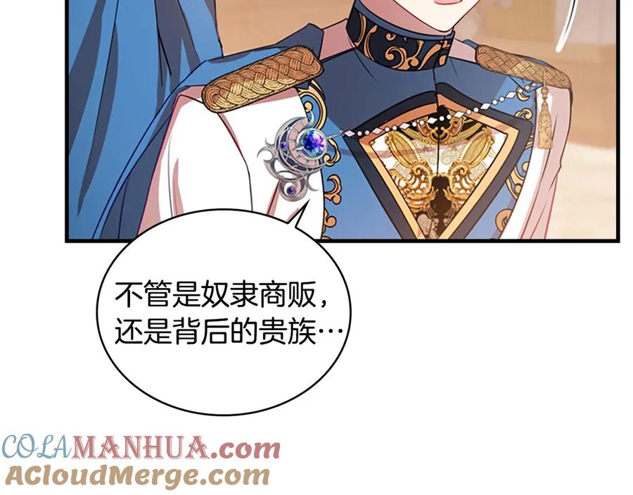 奶萌魔力小公主 第43话 相应的代价 第165页